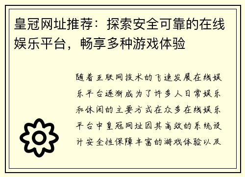 皇冠网址推荐：探索安全可靠的在线娱乐平台，畅享多种游戏体验