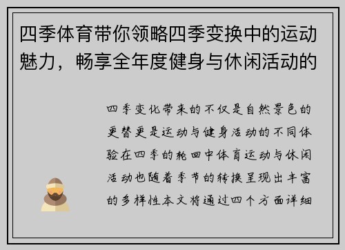 四季体育带你领略四季变换中的运动魅力，畅享全年度健身与休闲活动的完美体验